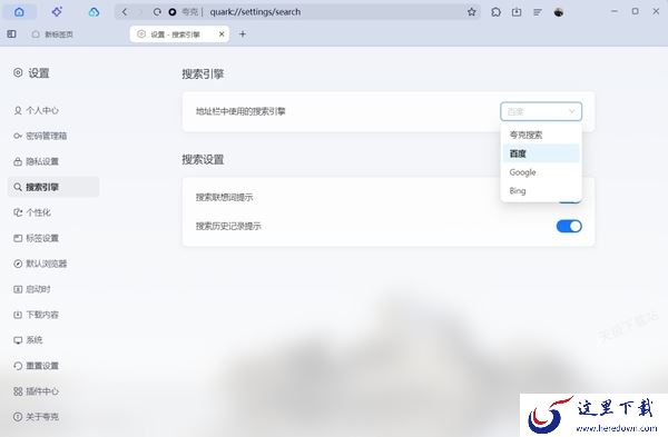 夸克浏览器如何修改默认的搜索引擎_哪个搜索引擎比较好
