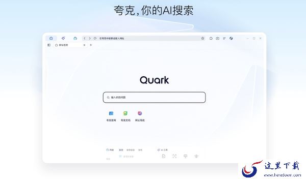 夸克浏览器有什么优势_主要适合哪些人群用