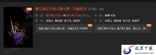 画江湖之不良人第七季观看平台推荐_什么时候播出