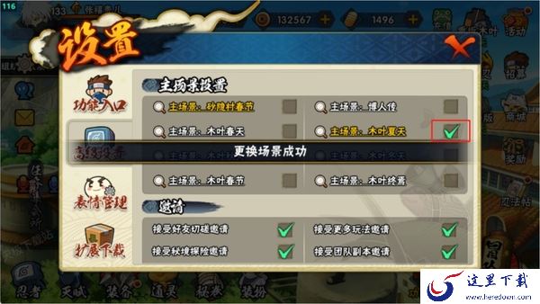 火影忍者手游主页面场景怎么换_背景都可以免费用吗