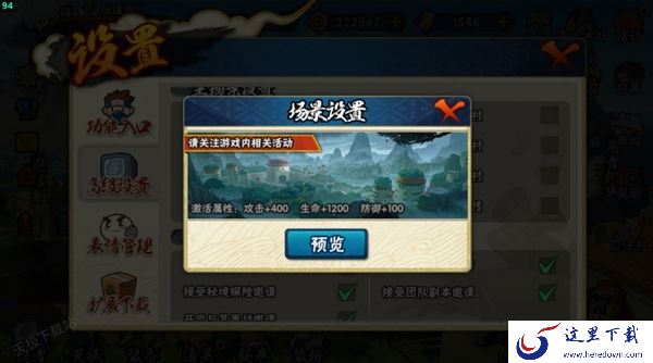 火影忍者手游主页面场景怎么换_背景都可以免费用吗