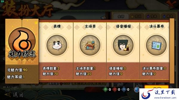 火影忍者手游魅力档案有什么用_魅力档案规则介绍