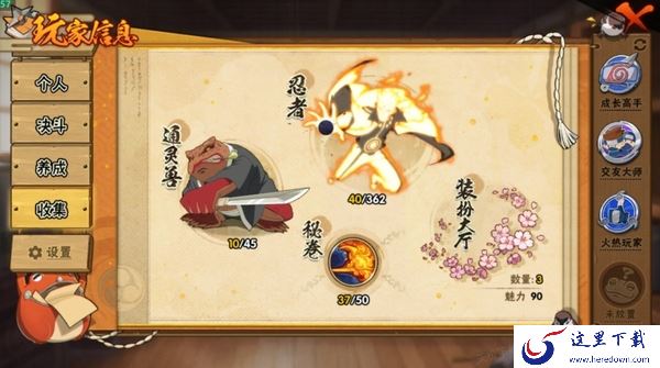 火影忍者手游魅力档案有什么用_魅力档案规则介绍