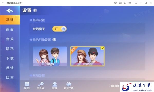 腾讯欢乐斗地主怎么给人物捏脸_捏脸数据怎么分享