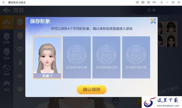 腾讯欢乐斗地主怎么给人物捏脸_捏脸数据怎么分享