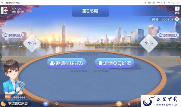 欢乐斗地主怎么创建好友房_如何加入好友创的房间