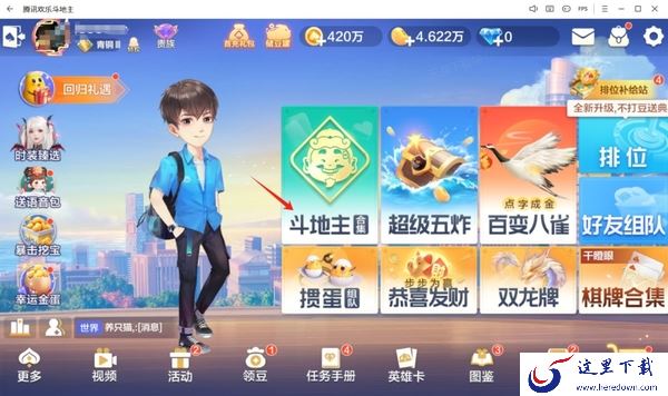 欢乐斗地主怎么创建好友房_如何加入好友创的房间