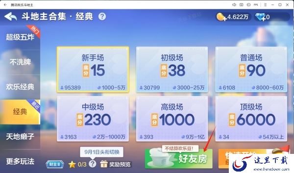 欢乐斗地主怎么创建好友房_如何加入好友创的房间
