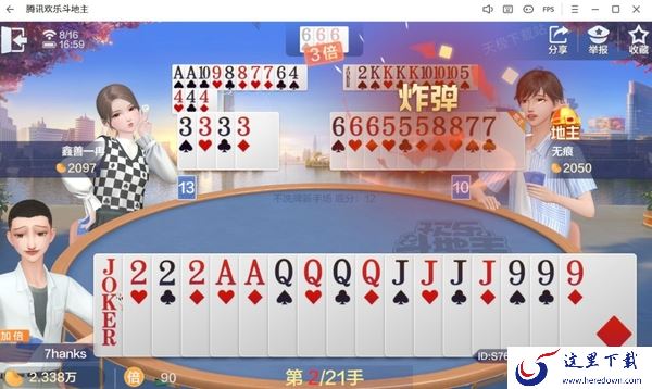 欢乐斗地主怎么查看对局视频回放_如何分享回放