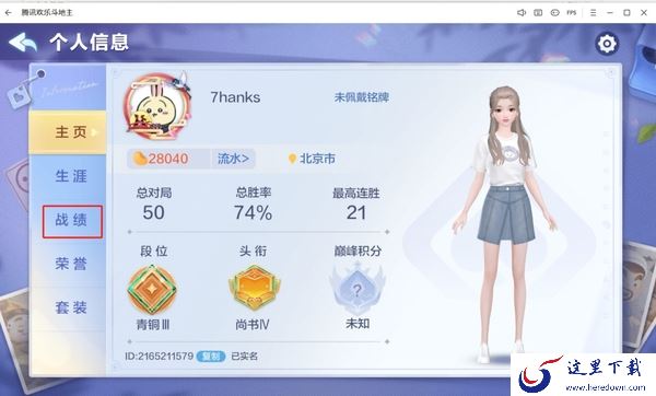 欢乐斗地主怎么查看对局视频回放_如何分享回放