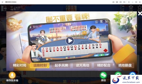 欢乐斗地主怎么查看对局视频回放_如何分享回放