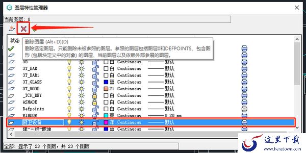 CAD软件删除多余图层教程_CAD怎么删除图层