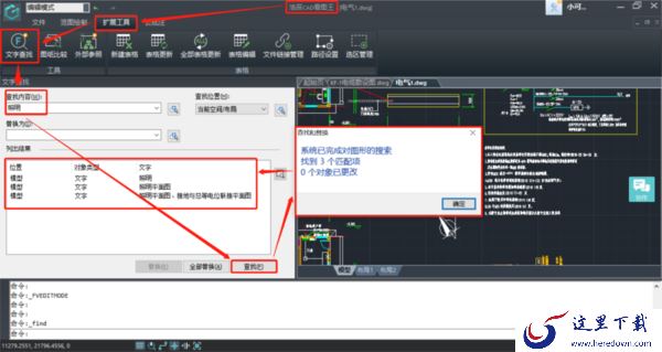 CAD软件如何查找替换文字_精准查找替换文字教学