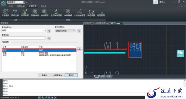CAD软件如何查找替换文字_精准查找替换文字教学