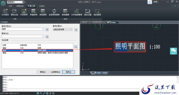 CAD软件如何查找替换文字_精准查找替换文字教学