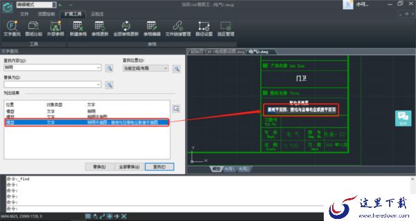 CAD软件如何查找替换文字_精准查找替换文字教学