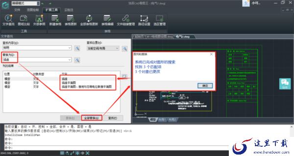 CAD软件如何查找替换文字_精准查找替换文字教学