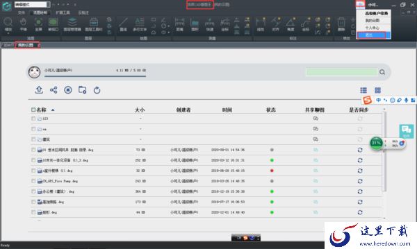 浩辰CAD看图王电脑手机同时登陆方法_电脑版云图账号注册登陆步骤