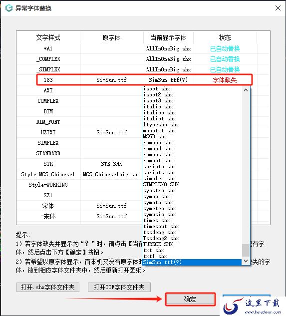CAD软件文字出现问号怎么解决_cad字体和宽度与原图不一致怎么办