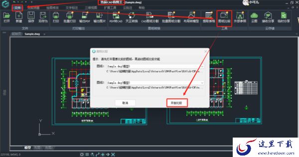 哪个CAD工具的图纸对比功能好用_如何设置基准点比较CAD图纸
