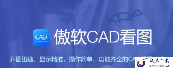 公认的高效CAD作图工具合集_免费好用不占内存的cad软件分享