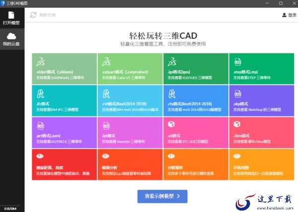 公认的高效CAD作图工具合集_免费好用不占内存的cad软件分享