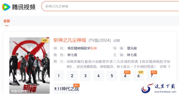 斩神之凡尘神域什么时候播出_什么平台能免费看斩神全集