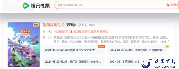 超新星运动会第五季什么时候播在哪个平台播_第五季参赛选手大全