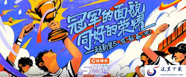 超新星运动会第五季什么时候播在哪个平台播_第五季参赛选手大全