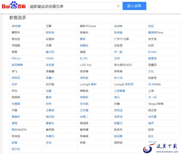 超新星运动会第五季什么时候播在哪个平台播_第五季参赛选手大全