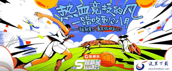 超新星运动会第五季什么时候播在哪个平台播_第五季参赛选手大全