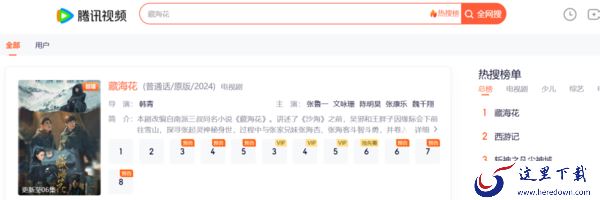 改编南派三叔同名小说藏海花在哪里可以看_哪个平台在热播藏海花