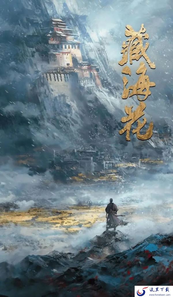 改编南派三叔同名小说藏海花在哪里可以看_哪个平台在热播藏海花