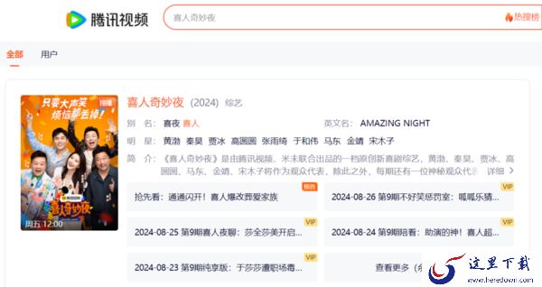 喜人奇妙夜好看吗_米未传媒马东新综艺喜人奇妙夜介绍