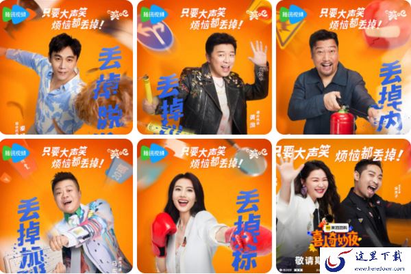 喜人奇妙夜综艺全网免费播放平台_哪个播放器能看喜人奇妙夜