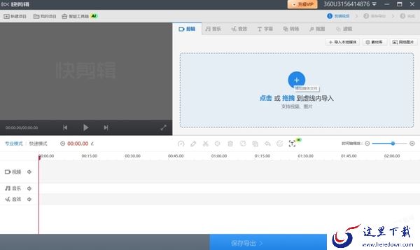 快剪辑如何给视频添加音乐_怎么导入使用本地音乐素材