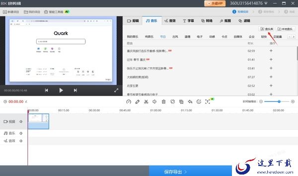 快剪辑如何给视频添加音乐_怎么导入使用本地音乐素材