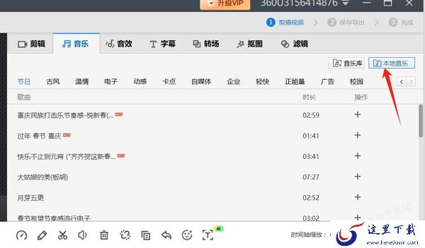 快剪辑如何给视频添加音乐_怎么导入使用本地音乐素材