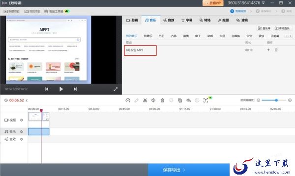 快剪辑如何给视频添加音乐_怎么导入使用本地音乐素材