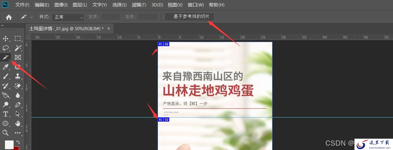 ps如何把一张长图切成几张小图片? ps把长图切成短图的技巧