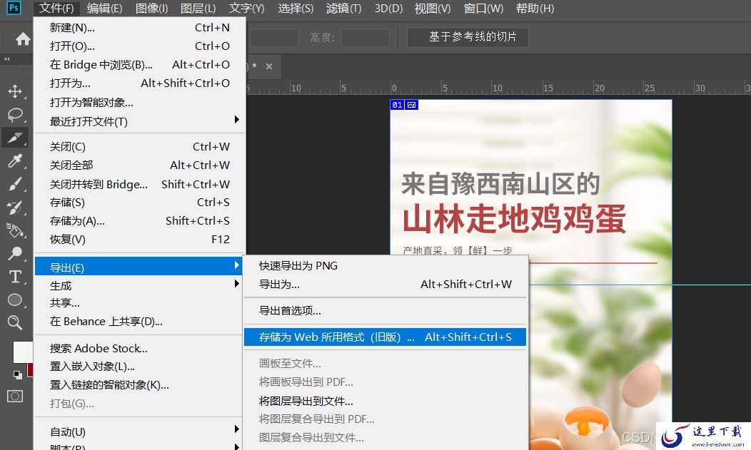 ps如何把一张长图切成几张小图片? ps把长图切成短图的技巧