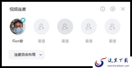 虎牙直播视频连麦功能使用技巧_虎牙开直播视频连麦新功能介绍