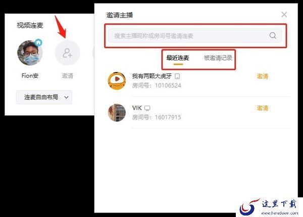 虎牙直播视频连麦功能使用技巧_虎牙开直播视频连麦新功能介绍