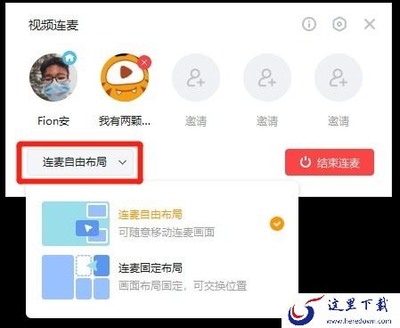 虎牙直播视频连麦功能使用技巧_虎牙开直播视频连麦新功能介绍