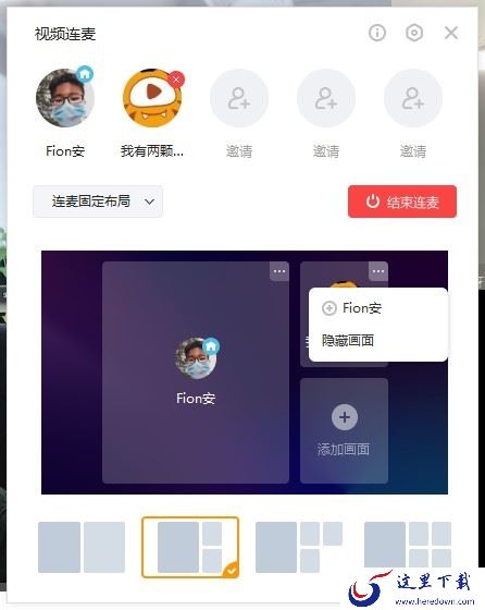 虎牙直播视频连麦功能使用技巧_虎牙开直播视频连麦新功能介绍