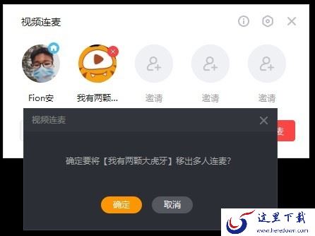虎牙直播视频连麦功能使用技巧_虎牙开直播视频连麦新功能介绍