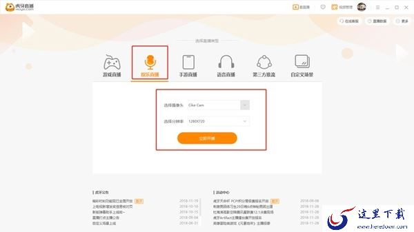 虎牙直播平台娱乐直播配置推荐_摄像头模式需要符合哪些配置要求