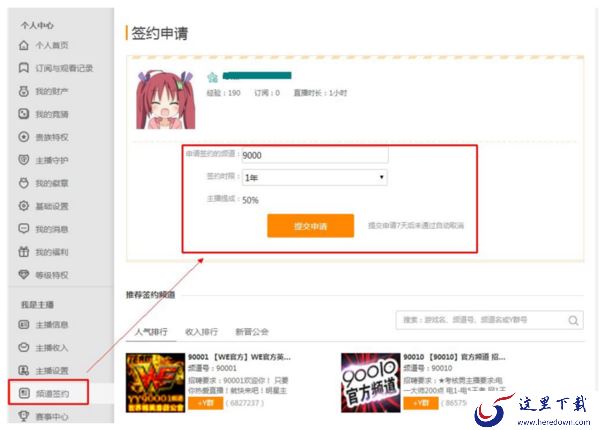 如何成为虎牙签约主播_怎么选择虎牙频道进行签约