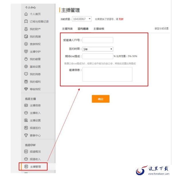 如何成为虎牙签约主播_怎么选择虎牙频道进行签约