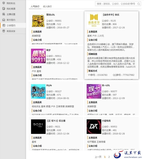 如何成为虎牙签约主播_怎么选择虎牙频道进行签约